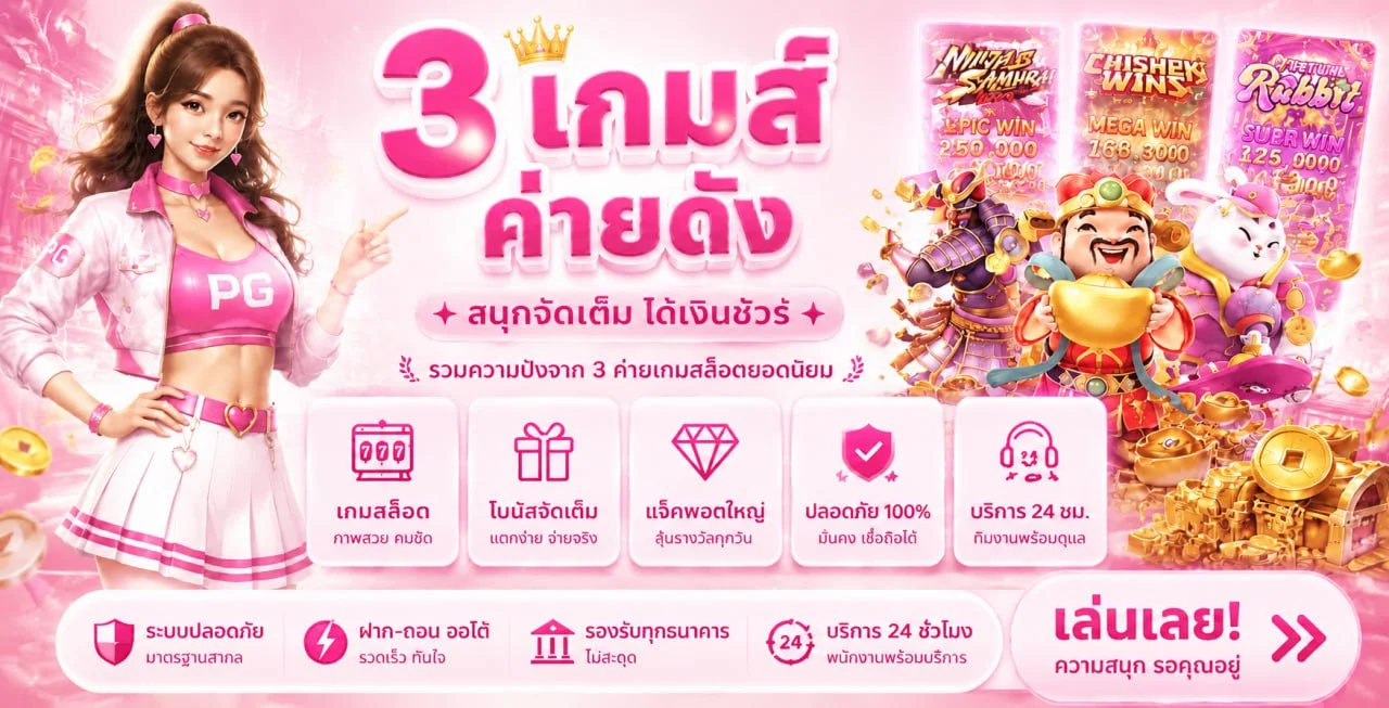 PGPOP168 สล็อตเว็บตรง | ทางเข้า สมัคร และเครดิตฟรี